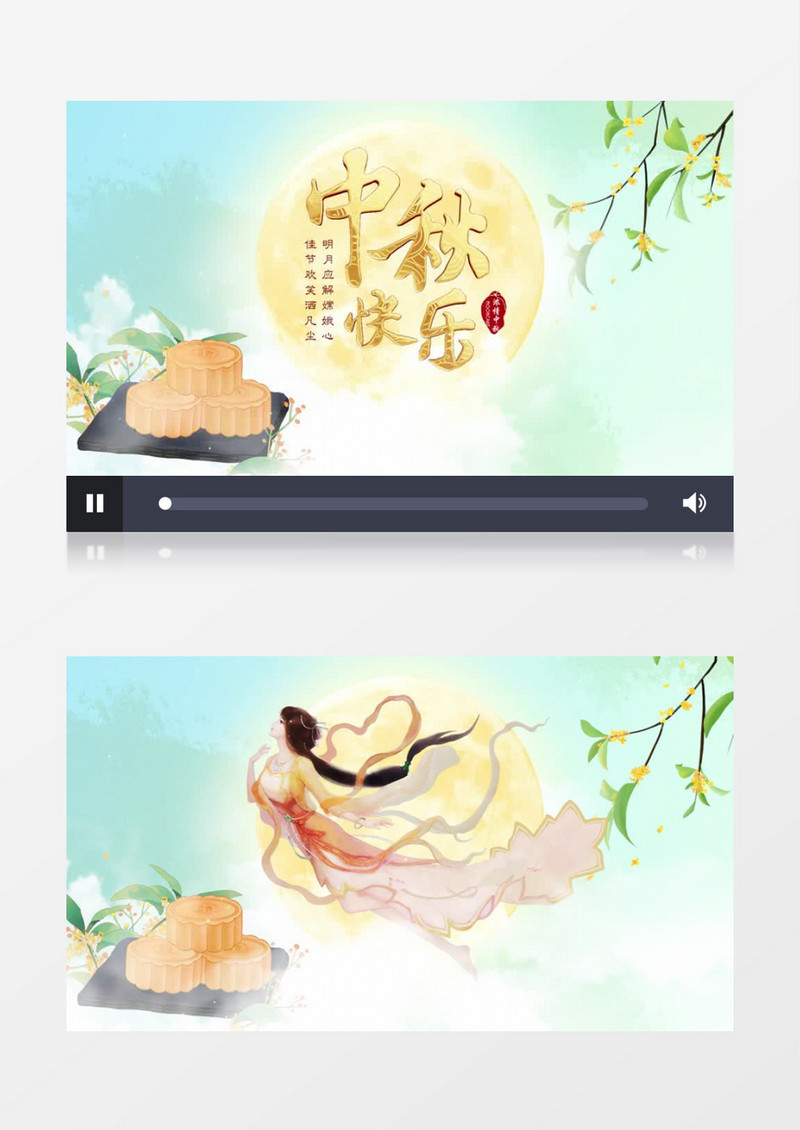 清新八月十五中秋节片头pr模板