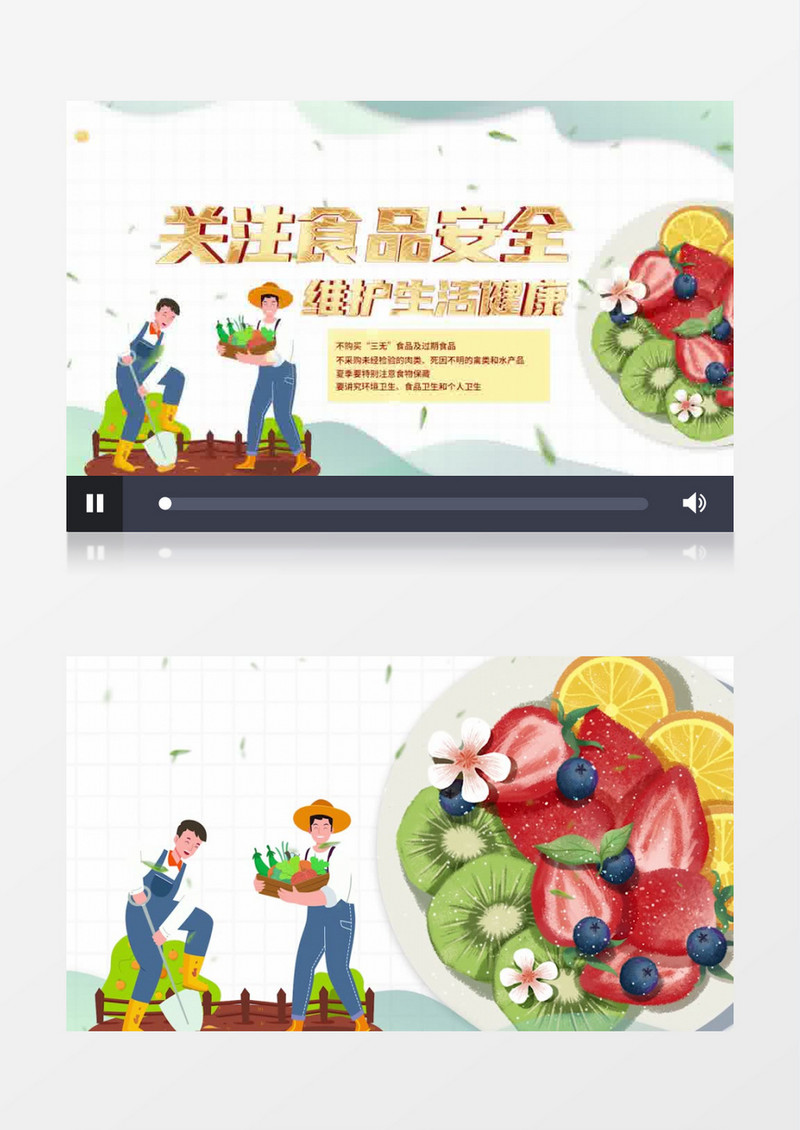 清新卡通关注食品安全片头pr模板