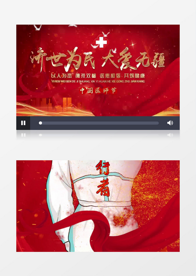 红色大气中国医师节片头pr模板