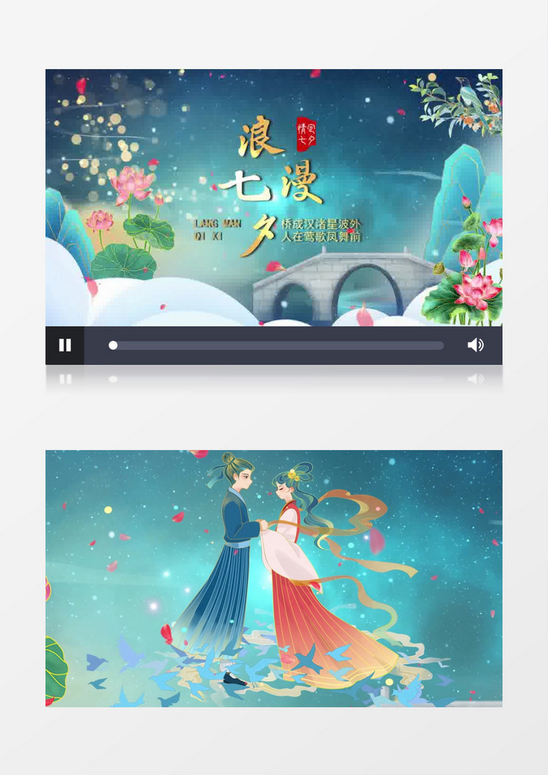 清新中国风七夕片头会声会影模板