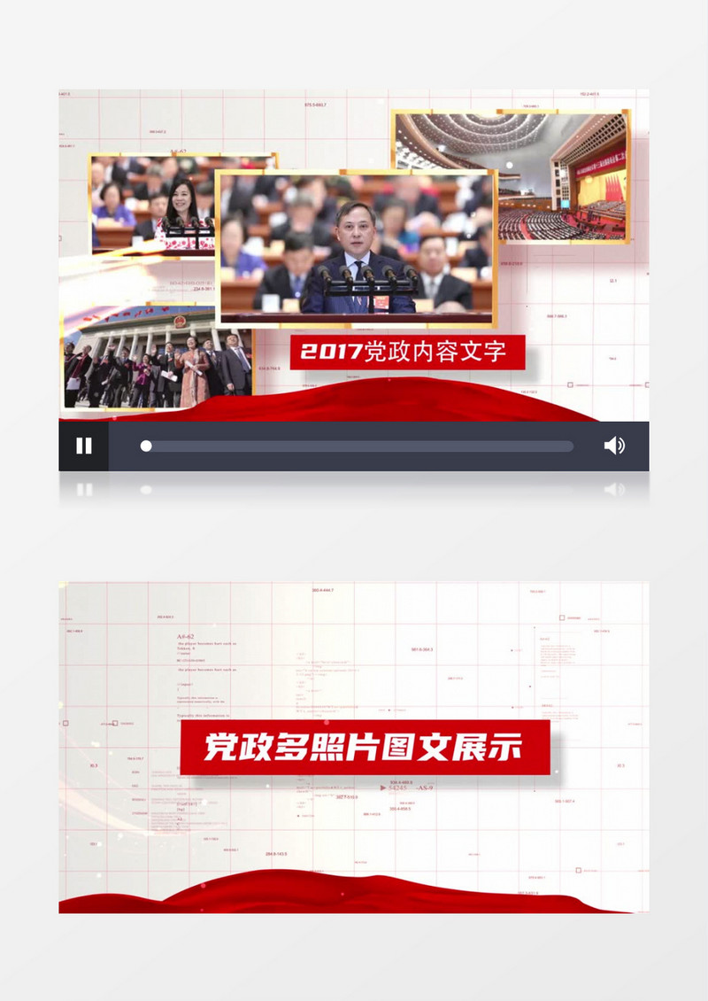 大气红色党政图文展示AE模板