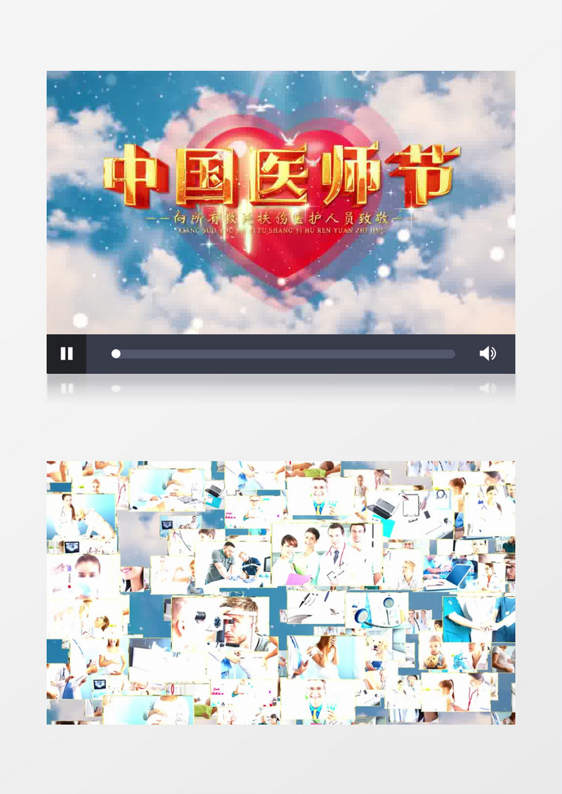 中国医师节图文汇聚片头AE模板