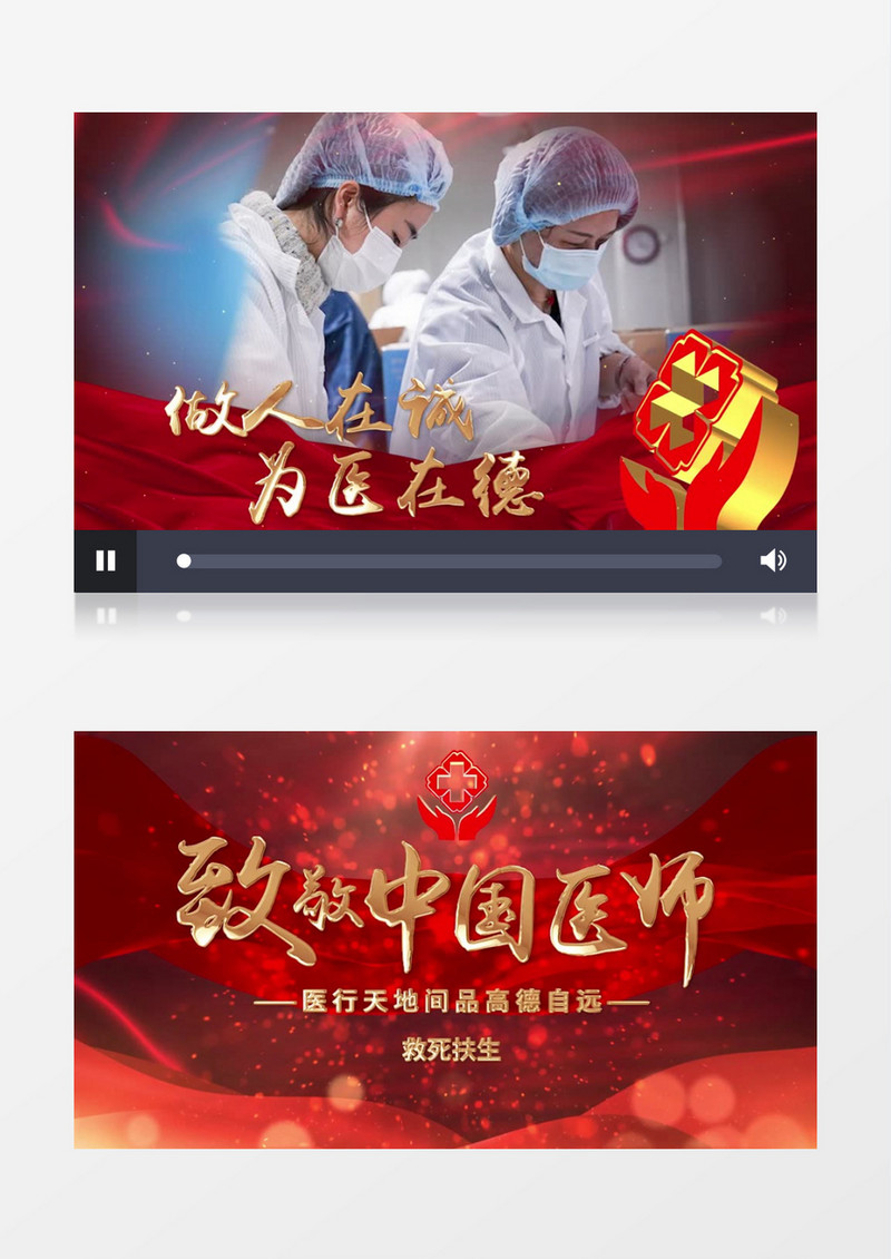 红色党政风中国医师节图文展示pr模板