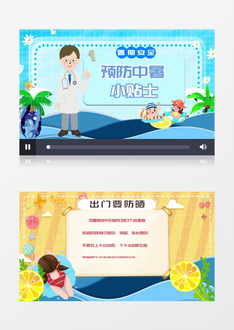 暑期防中暑安全宣传动画AE模板