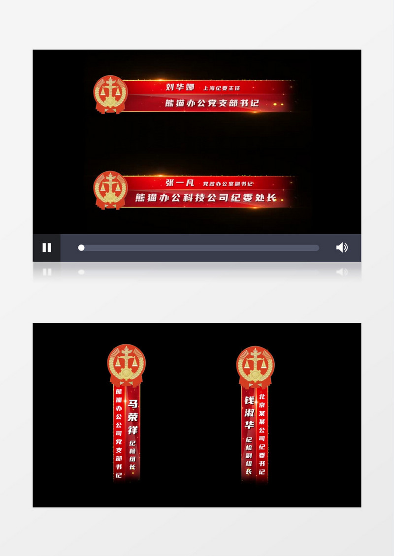 红绸飘动徽章党政人名介绍字幕动画素材