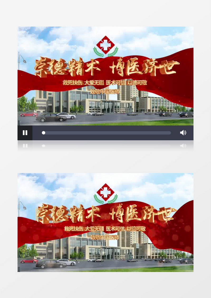大气中国医师节片头pr模板