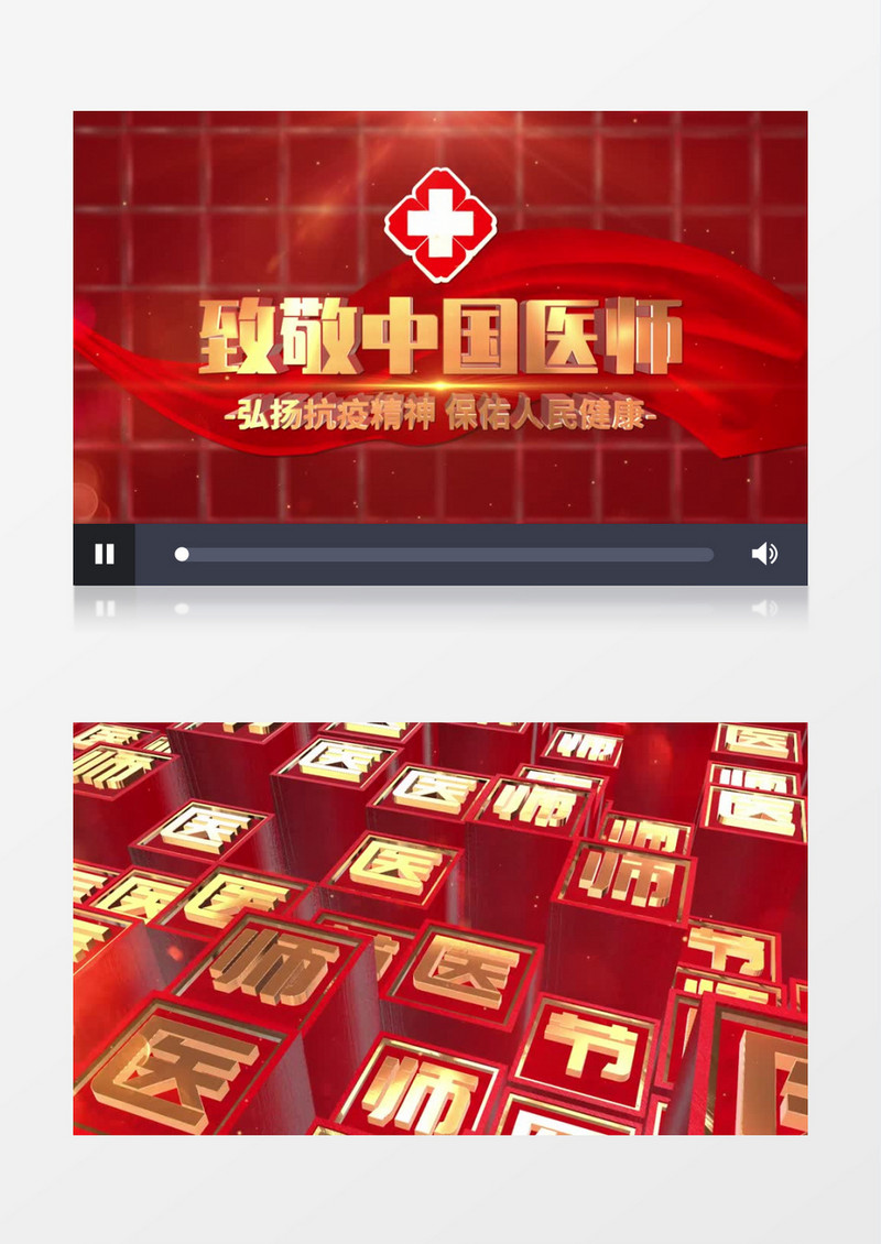 震撼医师节矩阵宣传AE模板