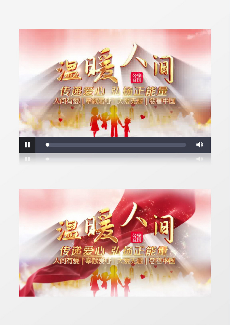 爱心慈善公益温暖插画烫金文案标题片头ae模板