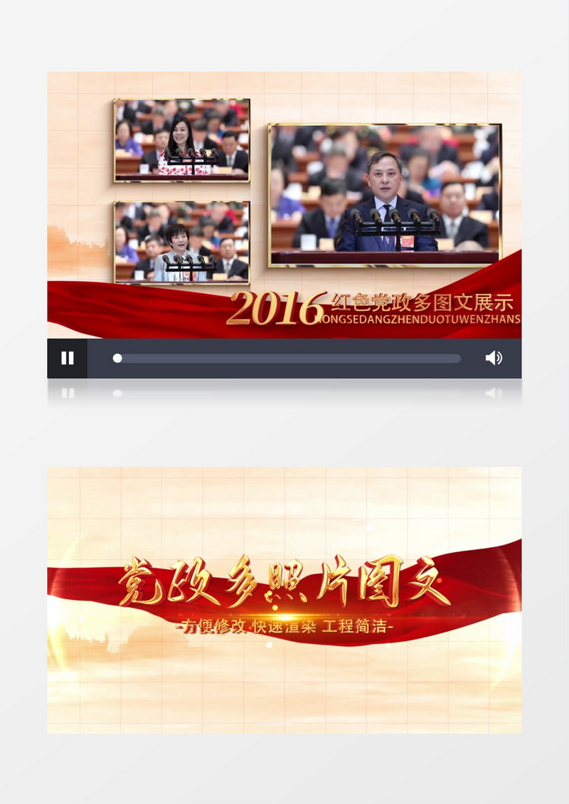 大气党政红色图文展示AE模板