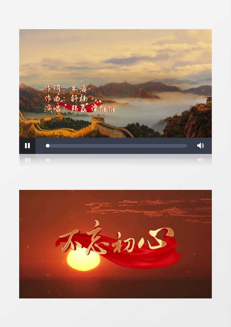 不忘初心mv歌词背景视频