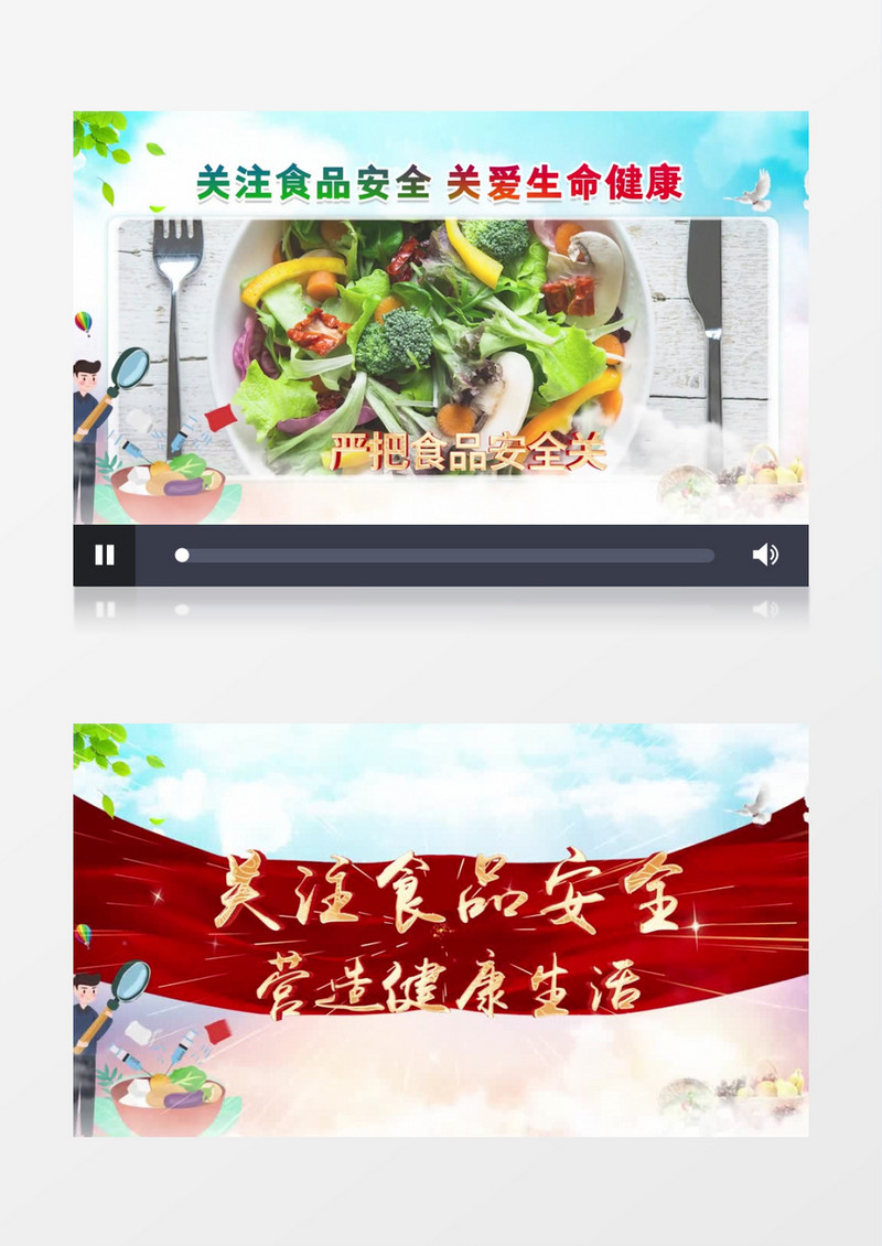 大气食品安全宣传 图文展示pr模板