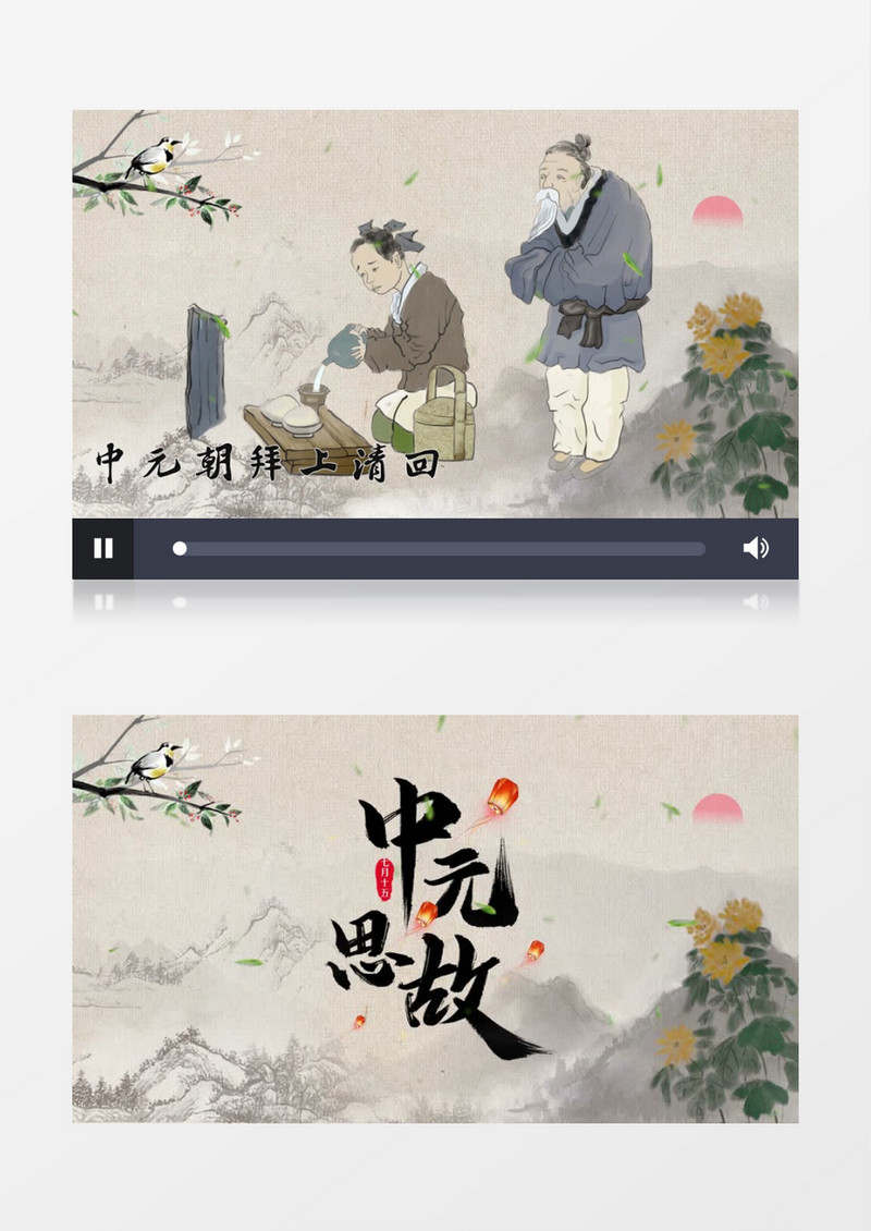 古风中元节祭奠图文展示pr模板