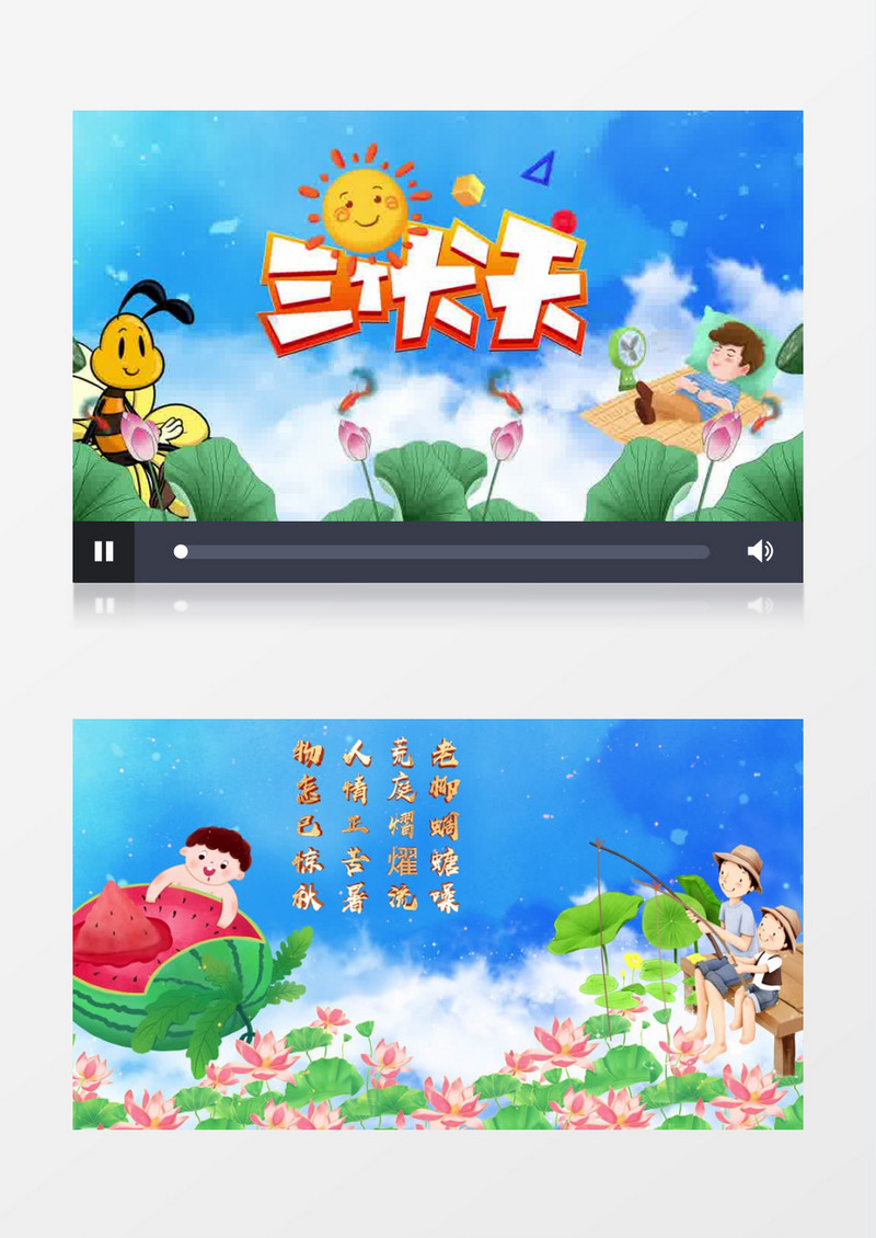 简洁三伏天节日节气宣传展示AE模板