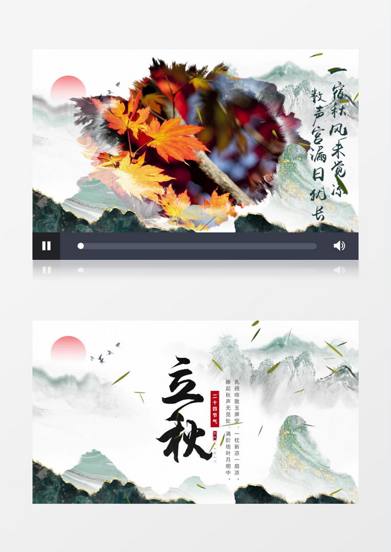 清新古风水墨立秋图文展示pr模板
