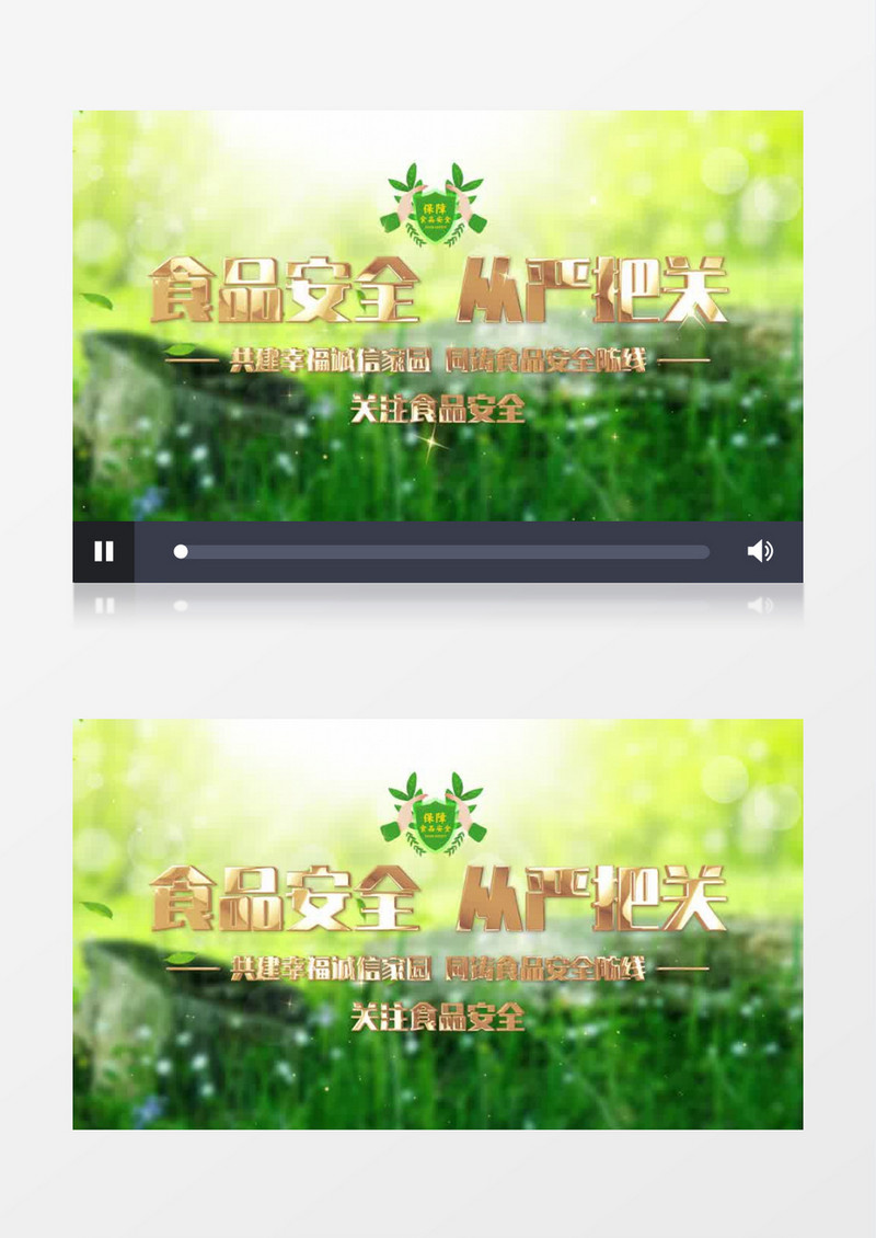 绿色公益食品安全片头pr模板