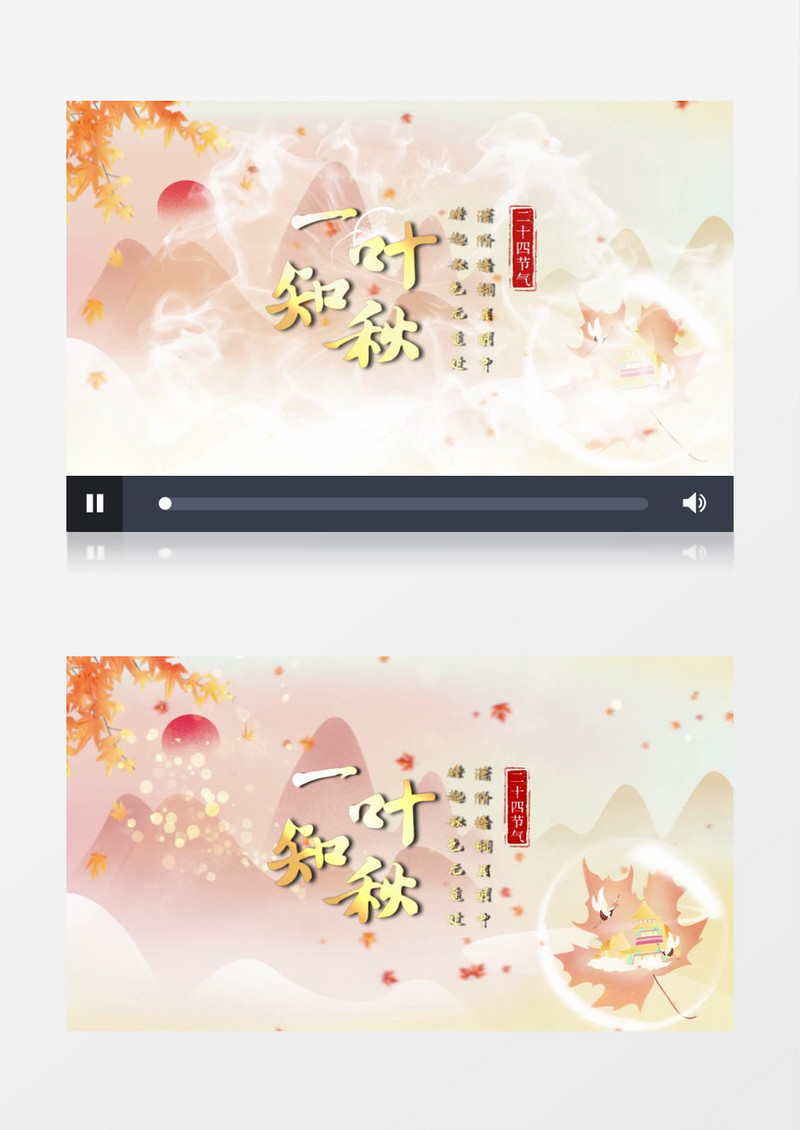 大气二十四节气立秋宣传片头会声会影模板