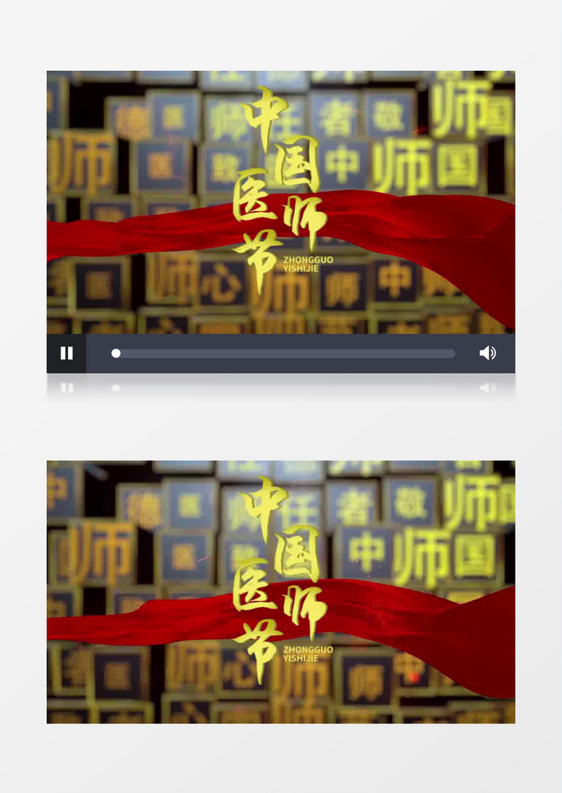 中国医师节e3d活字印刷矩阵片头pr视频模板