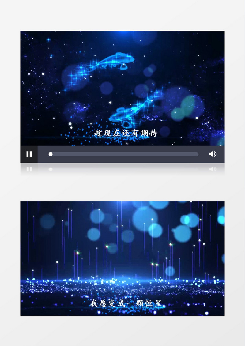 《星辰大海》歌曲节目背景AE模板
