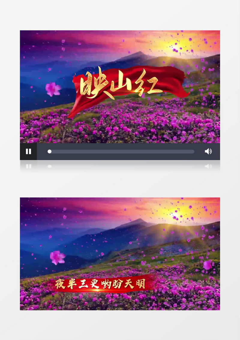 映山红配乐成品LED舞台背景歌词AE模板