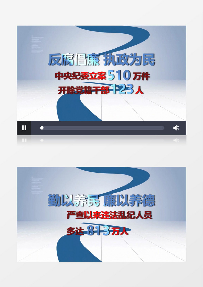 明亮简洁E3D城市正风反腐廉政文字数据会声会影模板
