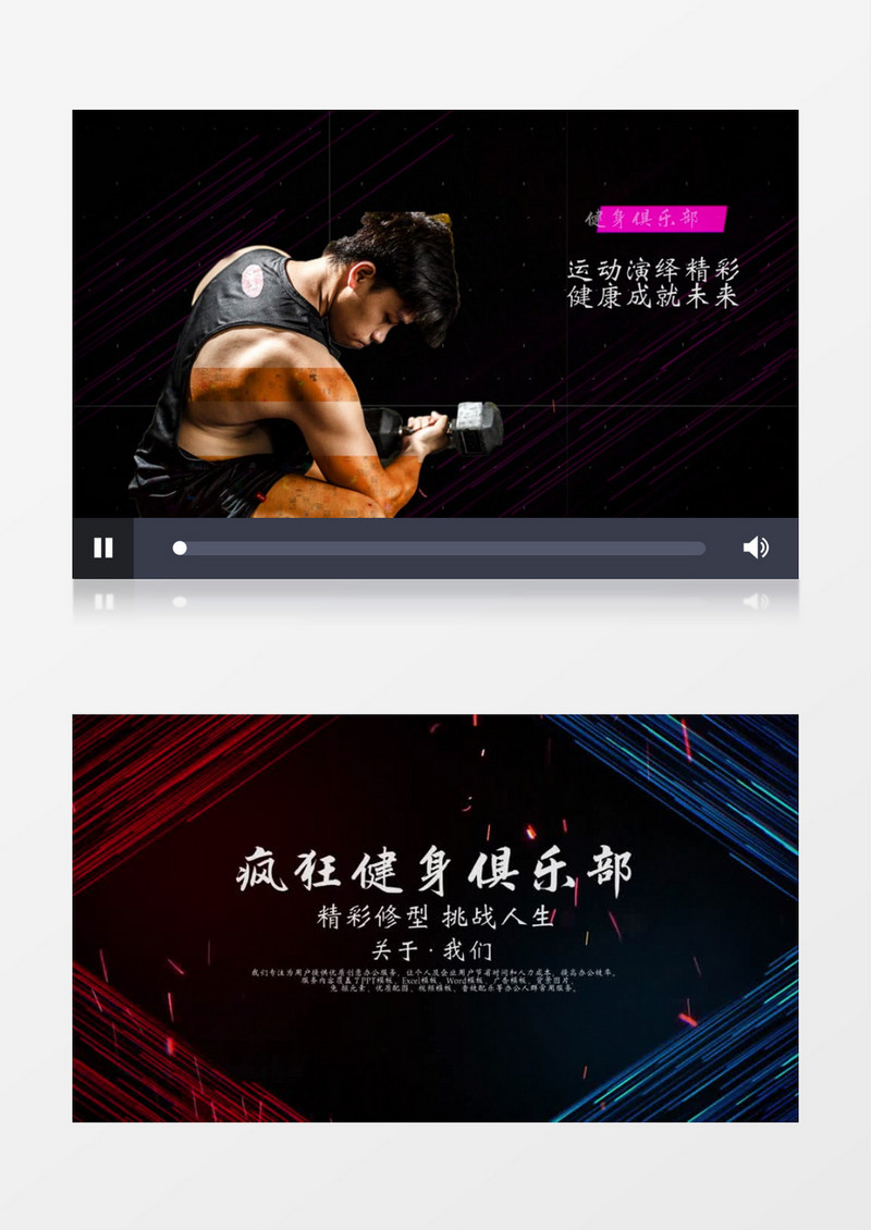 体育运动健身教练锻炼身体图文pr视频模板