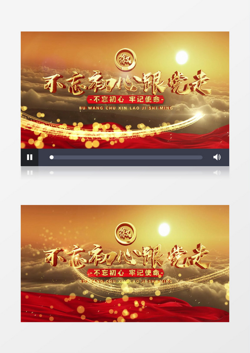 不忘初心跟党走立体金字片头AE模板