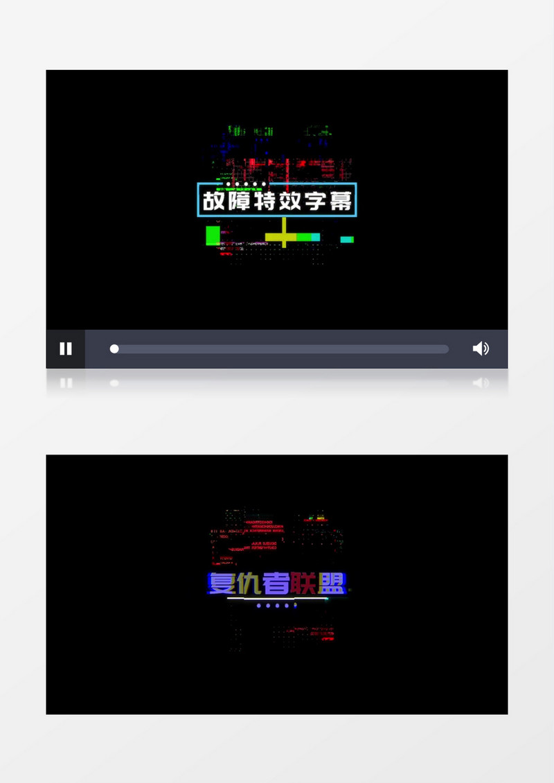 抖音故障风文字字幕后期素材