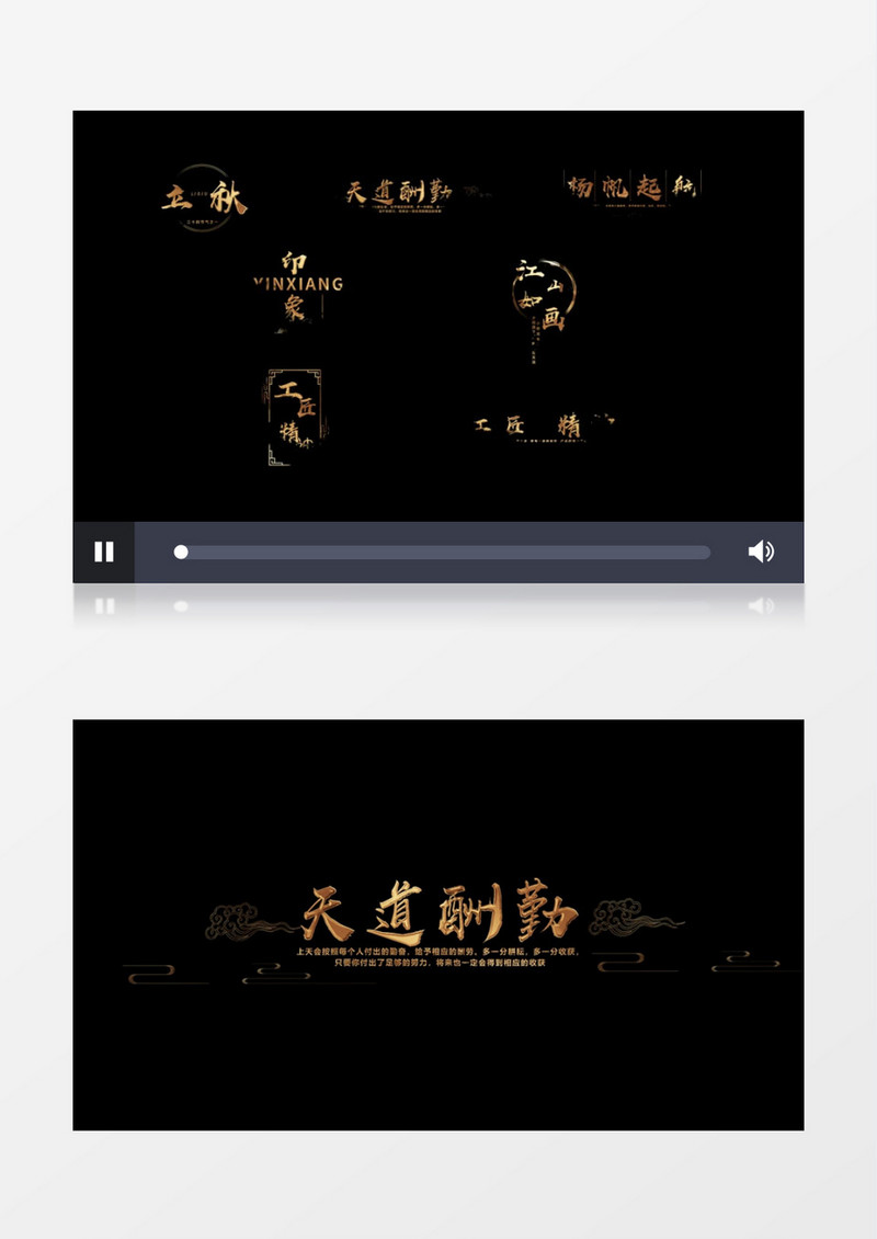 中国风鎏金字幕条后期素材