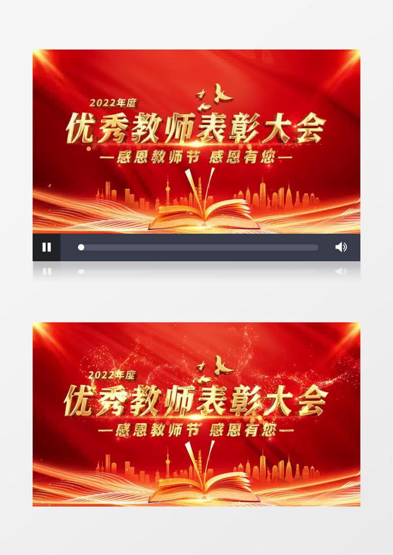 2022年度优秀教师表彰大会片头AE模板