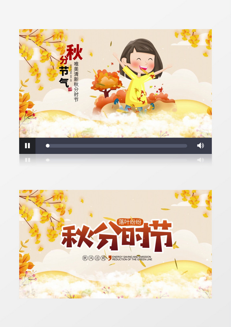 清新唯美秋分节气图文开场AE模板