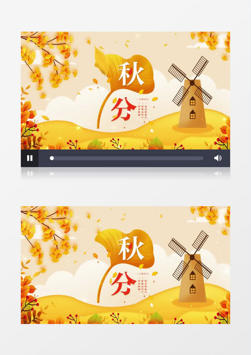 唯美秋分节气宣传开场片头AE模板