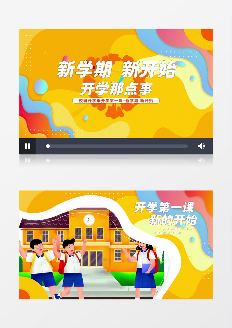 卡通风格开学季动感图文开场AE模板