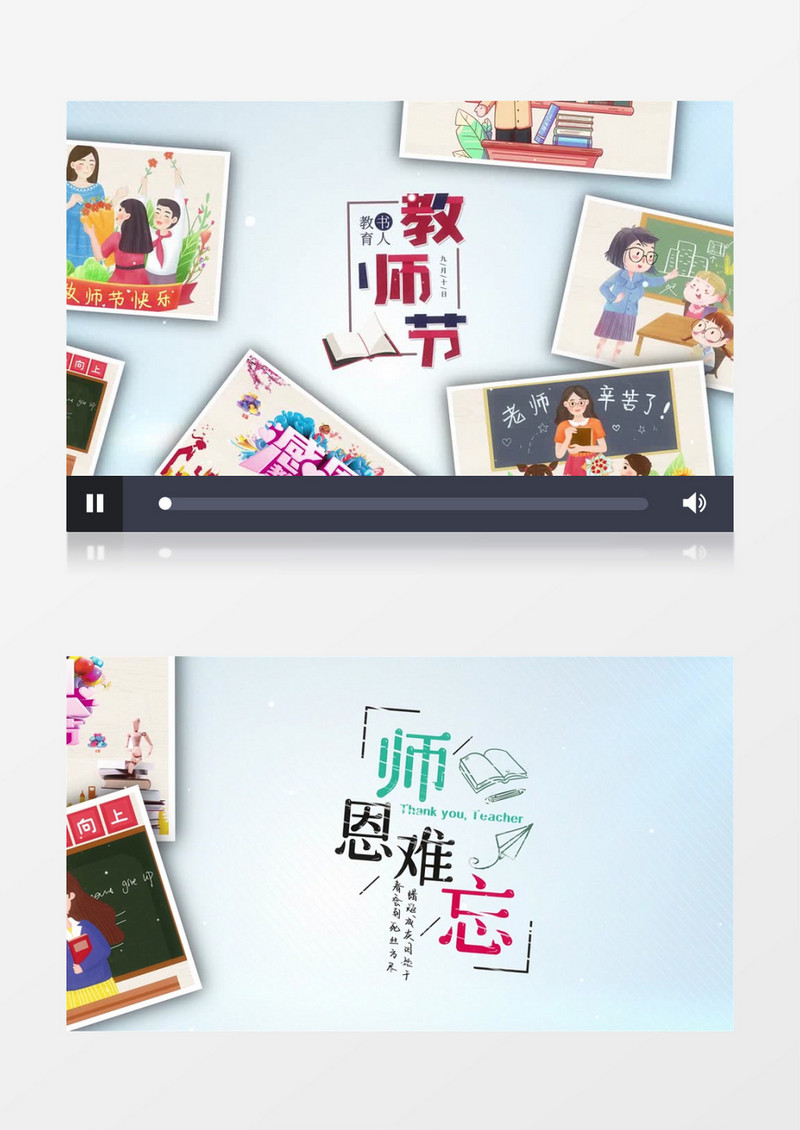 感恩教师节照片墙AE模板