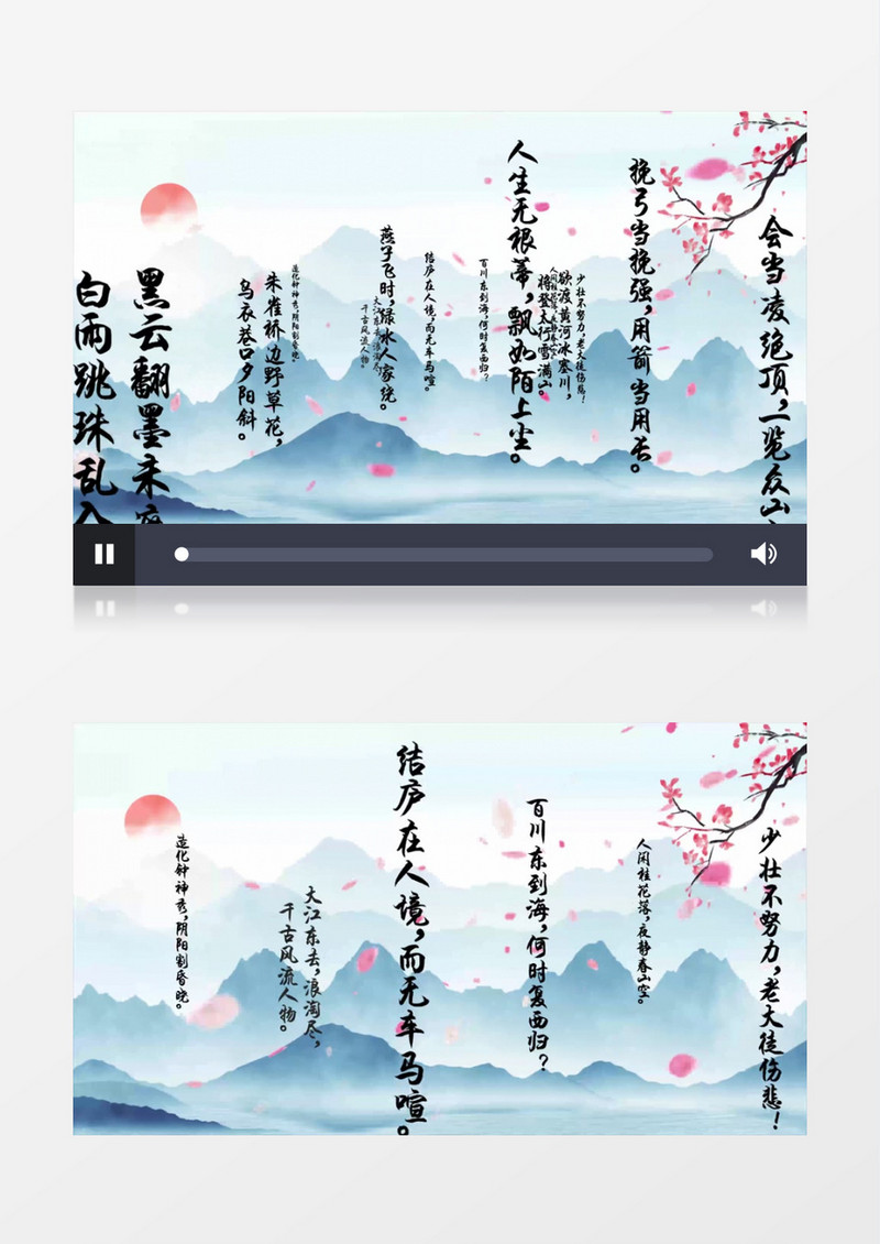 中国水墨风古诗词字幕背景视频