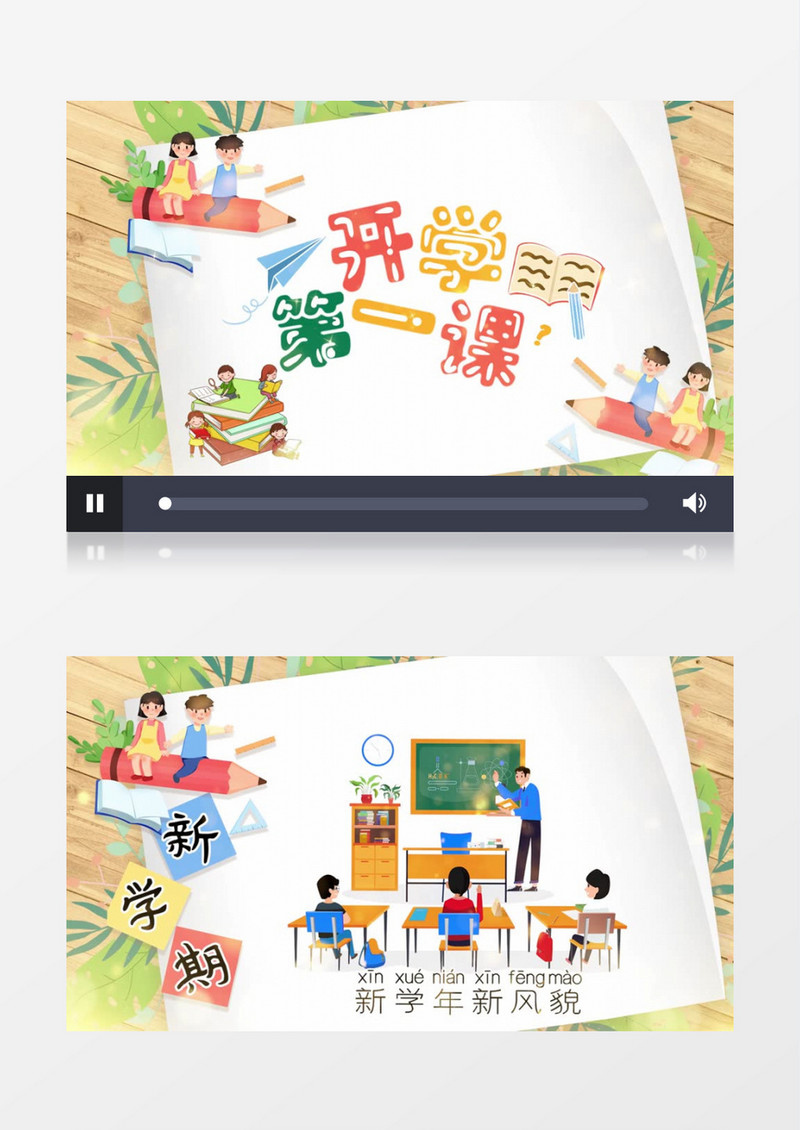 清新新学期开学季图文展示pr模板