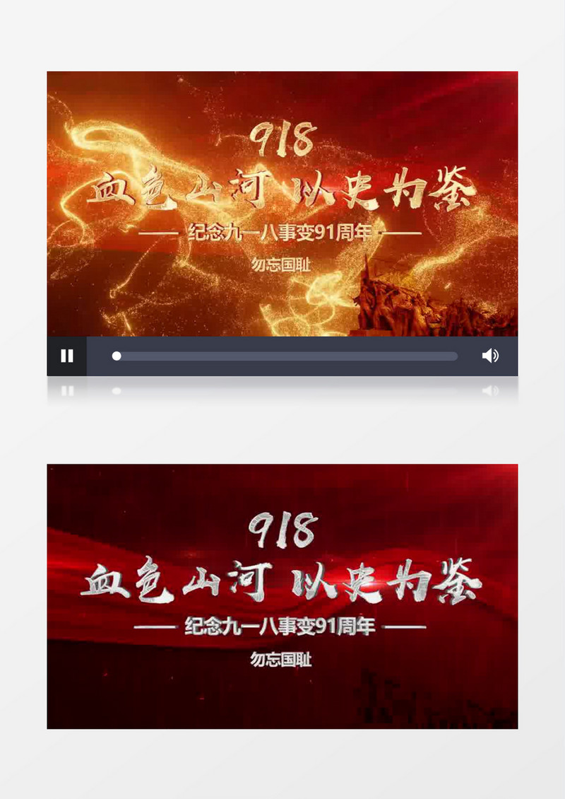 大气震撼九一八片头pr模板