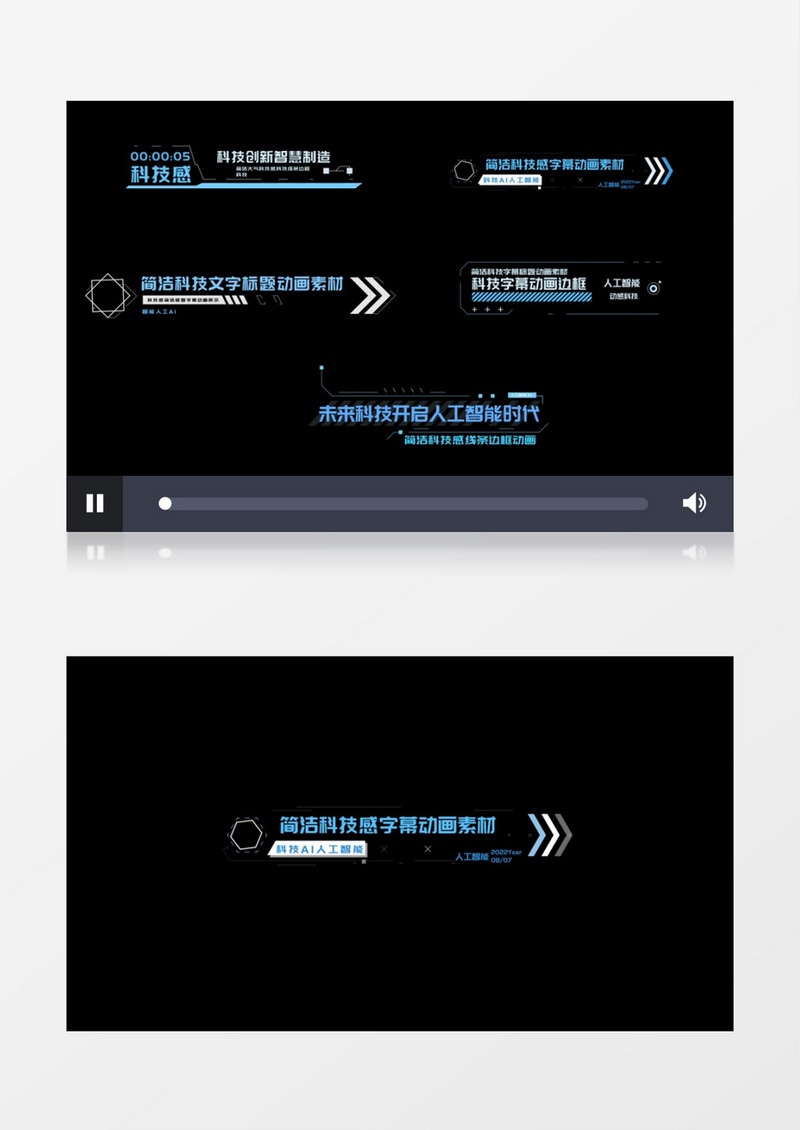 简洁大气科技线条标题字幕后期素材