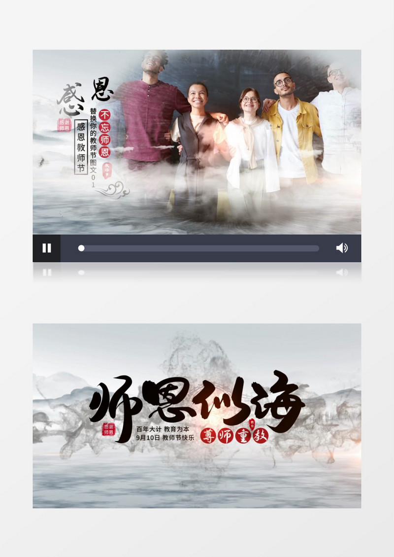 传统中国风教师节水墨图文ae模板