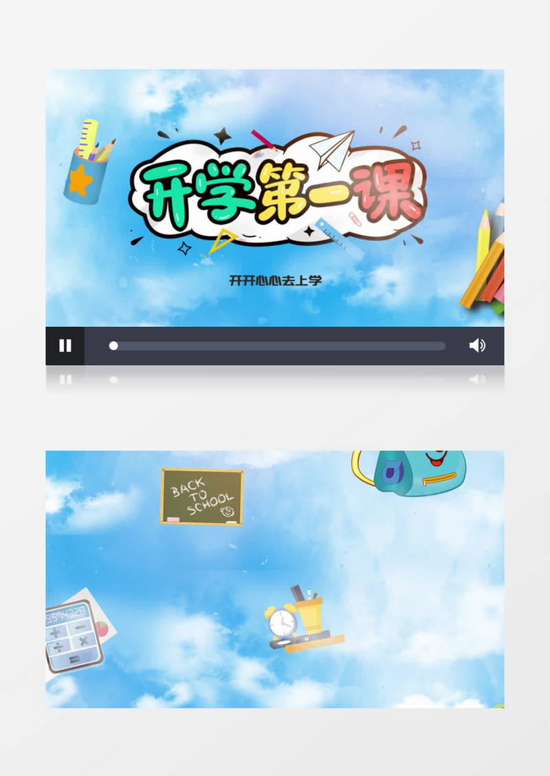 卡通新学期开学季片头ae模板