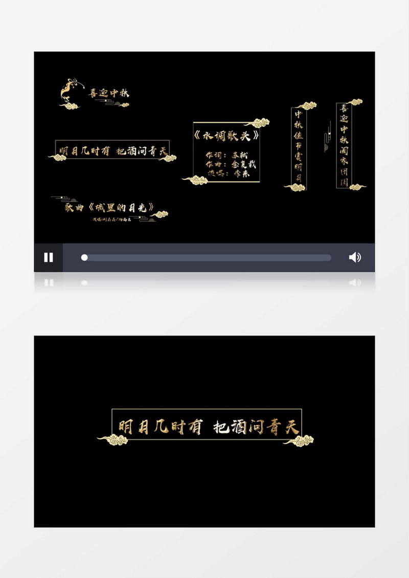 古典烫金风粒子中秋节晚会字幕素材