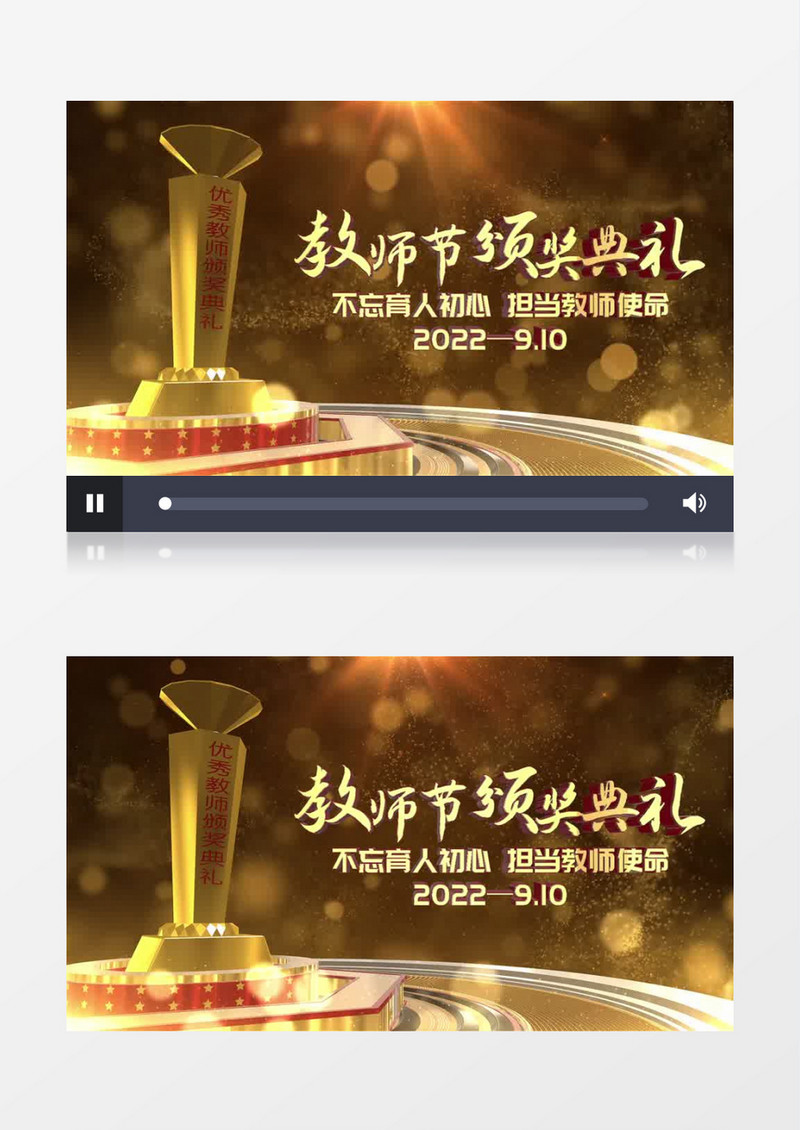 教师节e3d颁奖表彰片头AE模板