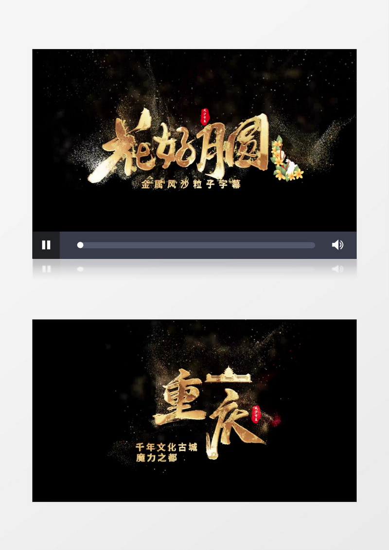 大气粒子特效古风文字粒子字幕素材
