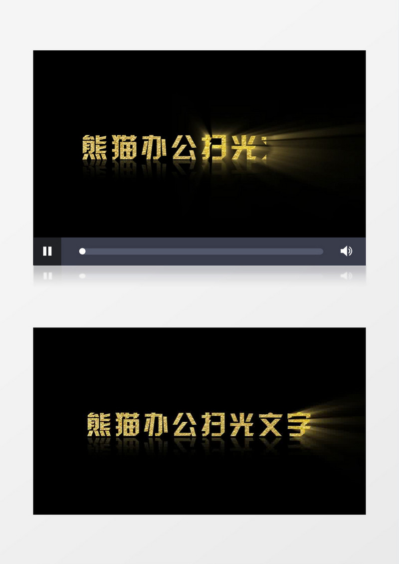 金属质感纹理金色扫光文字效果后期素材