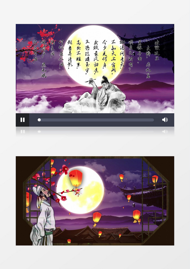 水调歌头《但愿人长久》舞台背景AE模板