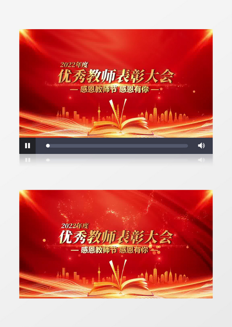2022年度优秀教师表彰大会片头会声会影模板