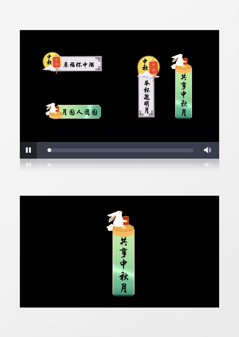 中国风中秋节字幕条后期素材