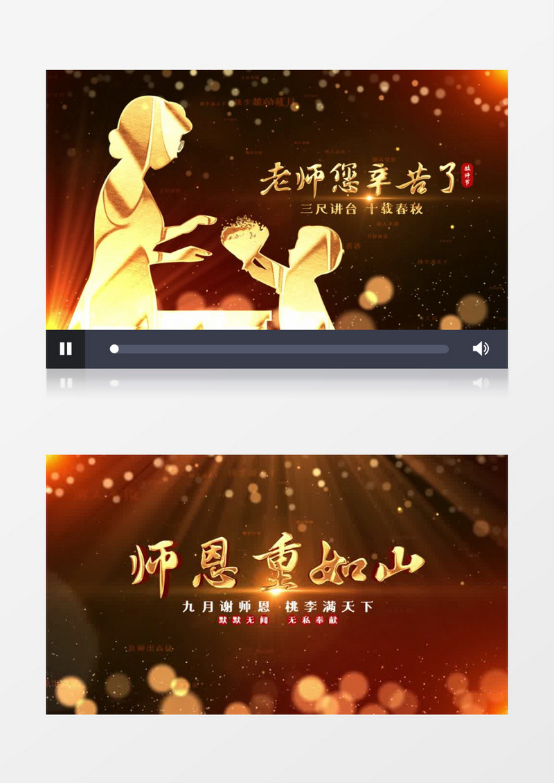 师恩教师节图文片头AE模板