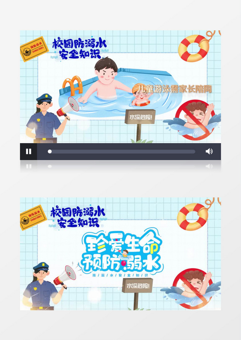 清新卡通防溺水图文展示pr模板