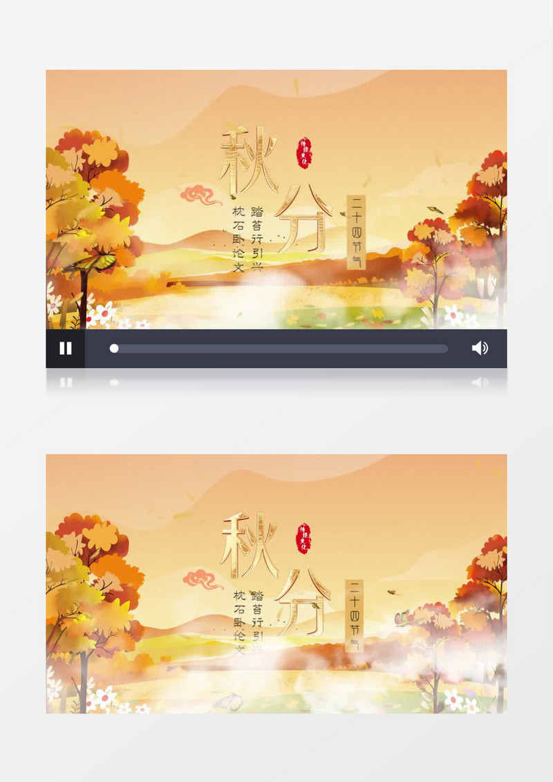 大气简约中国风立秋二十四节气片头pr模板