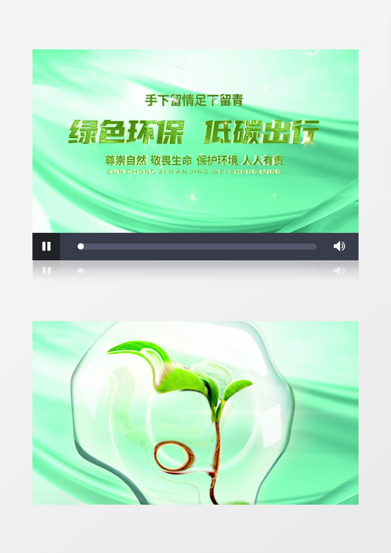 绿色简约环保主题片头pr模板